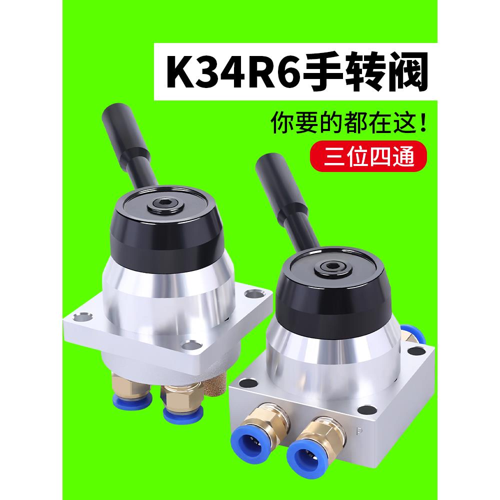 气动手扳阀手转阀气缸气阀开关K34R6-8D手动阀配件控制阀三位四通