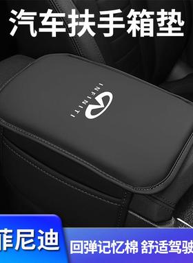 适用英菲尼迪QX60/Q50L/QX50/QX55/Q60中控扶手箱垫车内收纳装饰
