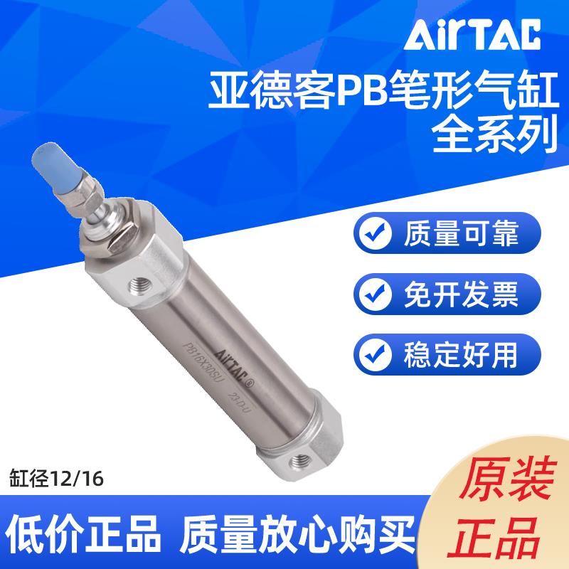 亚德客 笔型气缸PB12/16X5/10/20/30/40/50/60/100/125/150/200 S