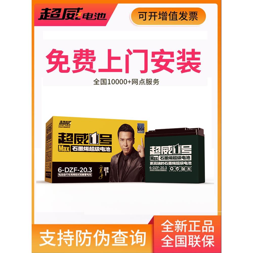 超威电池石墨烯48V12A48V20A电动车60V20A72V32AH国标铅酸蓄电瓶