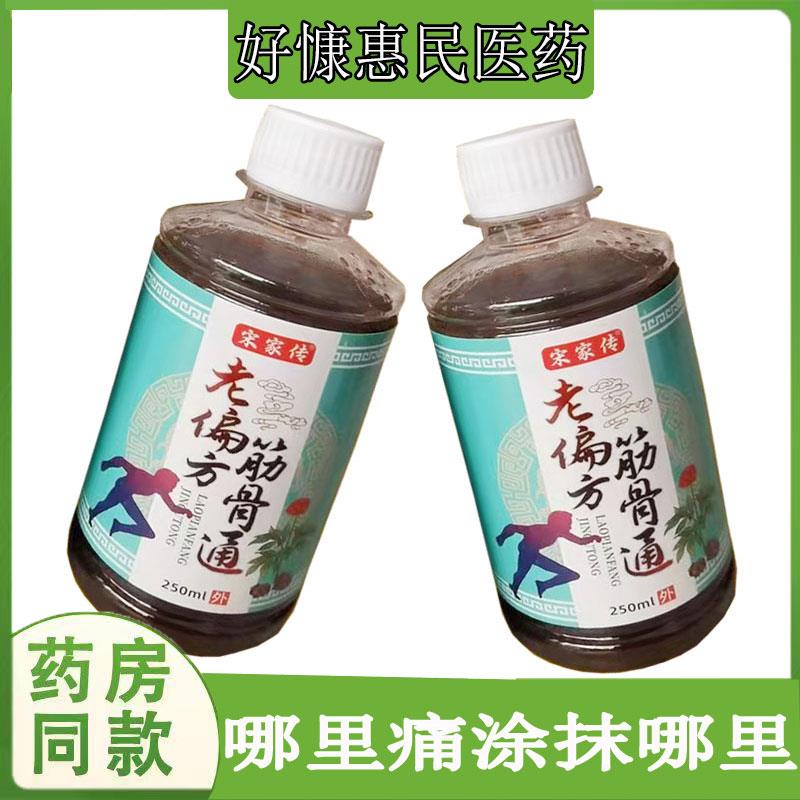 宋家传老偏I方筋骨通腰酸背腿腿麻手指关节变形类风I湿肩周焱颈椎