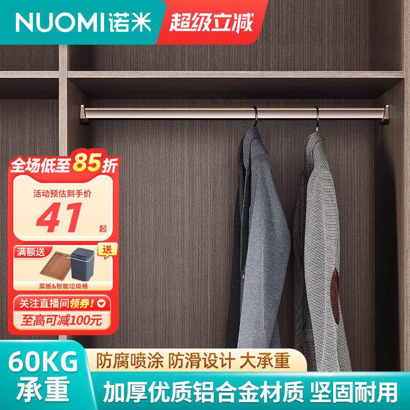 NUOMI/诺米铝合金衣柜挂衣杆衣橱横杆柜子衣杆托 托加厚晾衣杆