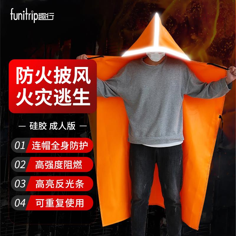 趣行防火斗篷家用双层硅胶灭火毯隔热耐高温高层火灾逃生披风衣