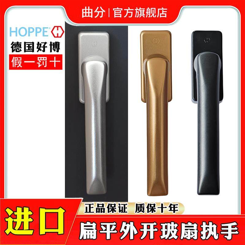 德国进口好博执手013断桥铝系统窗外开下悬把手铝合金门窗拉手锁