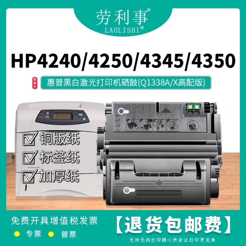劳利事适用HP4200 4250dtn 4350 4350dtn Q5942A 1338A 1339硒鼓