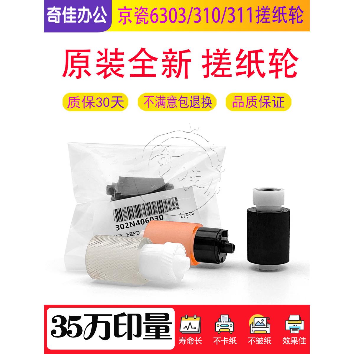 京瓷FS 4226 3212 6030 6530 3500 4226 3011 4125 纸盒搓纸轮