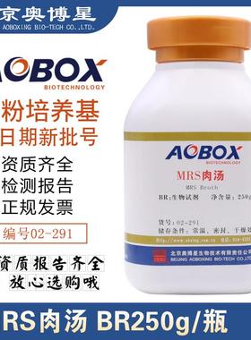 MRS肉汤02-291乳酸菌的培养BR250g/瓶生物试剂包邮开票北京奥博星
