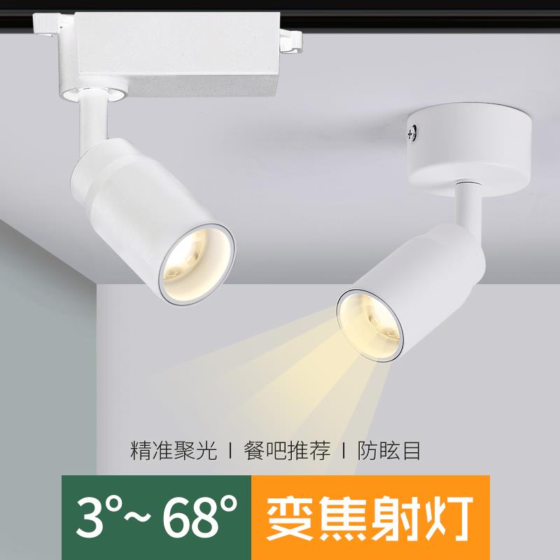 白色一束聚光led明装吸顶式轨道灯小角度餐厅咖啡厅氛围3W5W7射灯