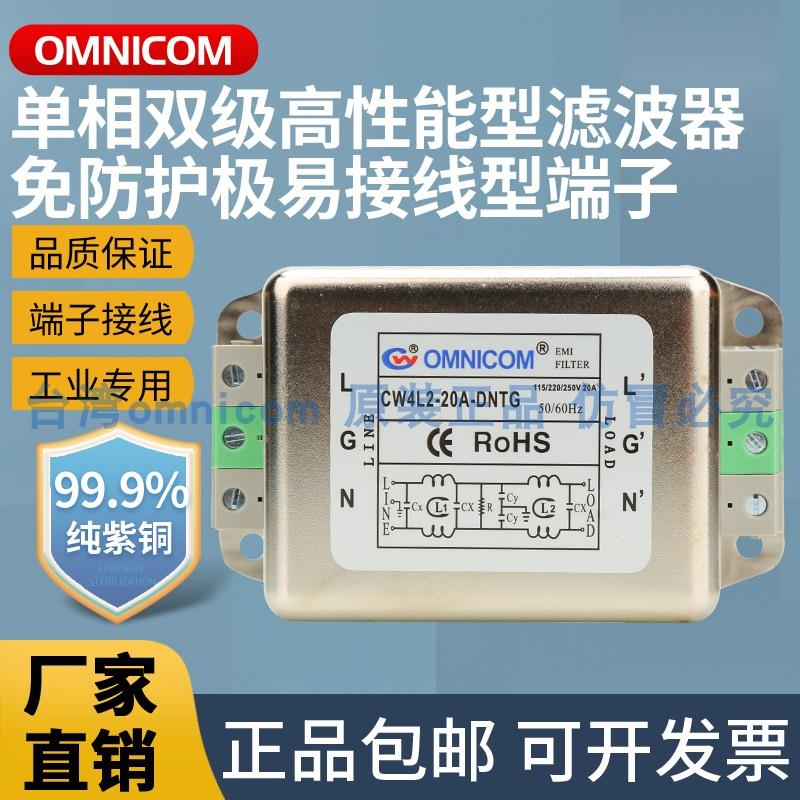 电源滤波器220V10A20A30单相抗干扰滤波器端子导轨安装双级增强型