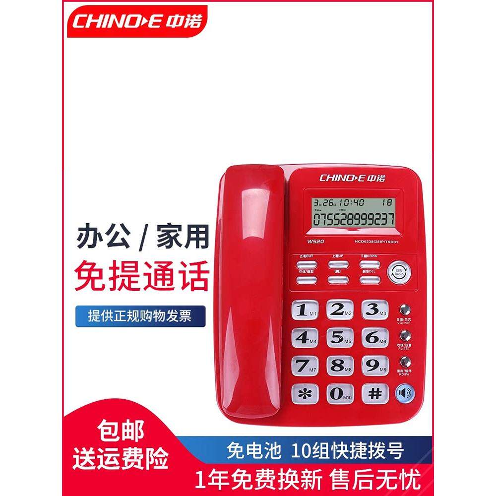 中诺办公室家庭电话来电显示免提呼叫一键转十组快捷拨号W520