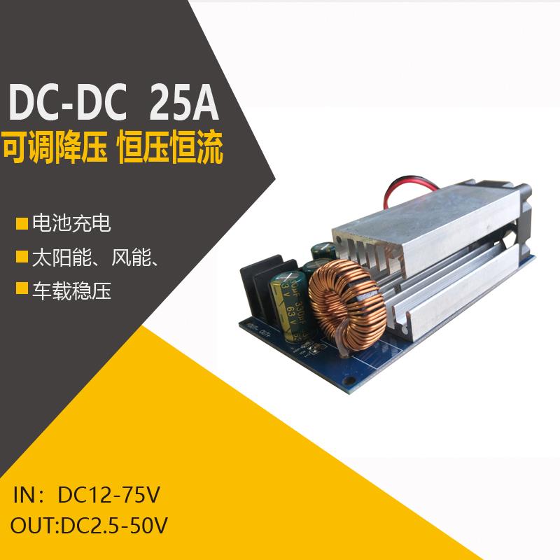 12V-75V转2.5-50V直流板25A600W大功率直流降压模块CCCV电瓶充电