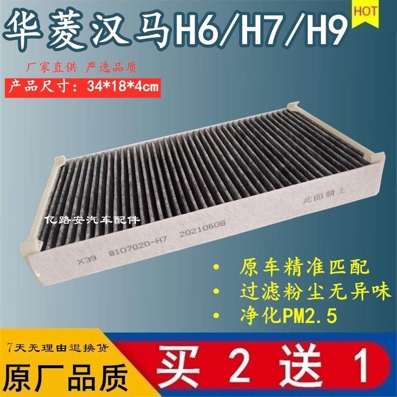 华菱汉马H6H7H9重卡空调滤芯牵引车载货车自卸车滤网进气格配件