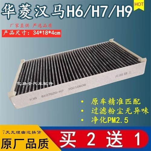 华菱汉马H6H7H9重卡空调滤芯牵引车载货车自卸车滤网进气格配件