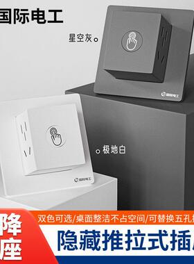 TEP国际电工86型墙壁升降式隐藏插座嵌入转换器魔方插座拓展电源