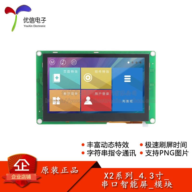 X2系列_4.3寸_电阻/容屏_模块 串口智能屏TFT液晶显示HMI触摸屏