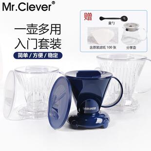 台湾Mr.Clever聪明杯手冲咖啡过滤杯滴漏式滤壶过滤网滤器套装