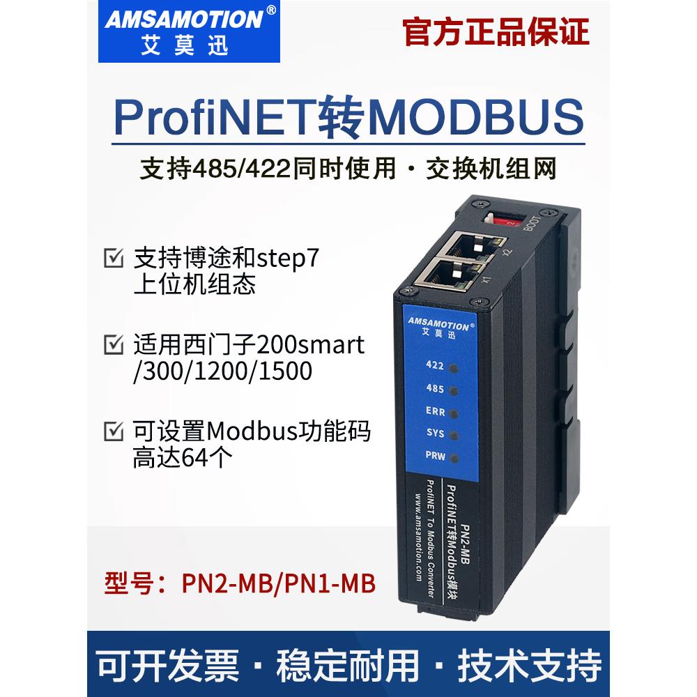 Aimoxun Pn1/2A-Mb Modbus Rtu通信协议网关485/422模块