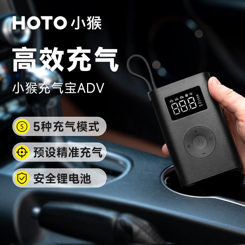 小猴工具ADV智能充气宝无线 线汽车载电动打气机轮胎打气筒可携式