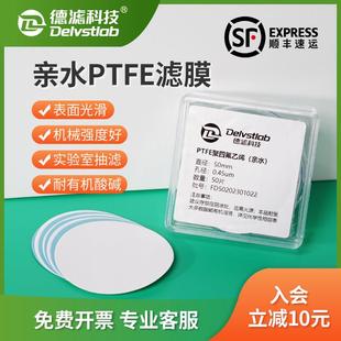 德滤亲水PTFE滤膜有机耐酸碱实验室抽滤污水检测MXene溶液提纯