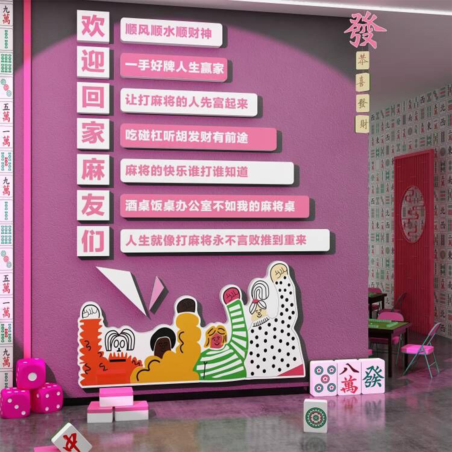 棋牌室装饰画 画麻将艺馆网红摆挂件房布置用品贴纸墙面包厢文化