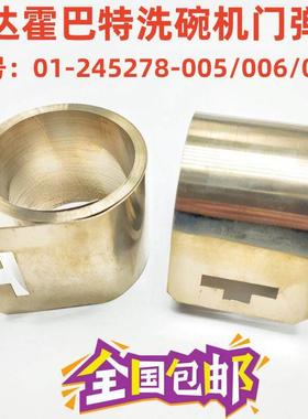 高达HOBART霍巴特CNA型洗碗机门零配件钢带门恒力卷簧门拉簧弹簧