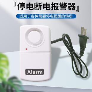养殖场机房220v停电断电声光报警器家用大音量超响自动停电提醒器