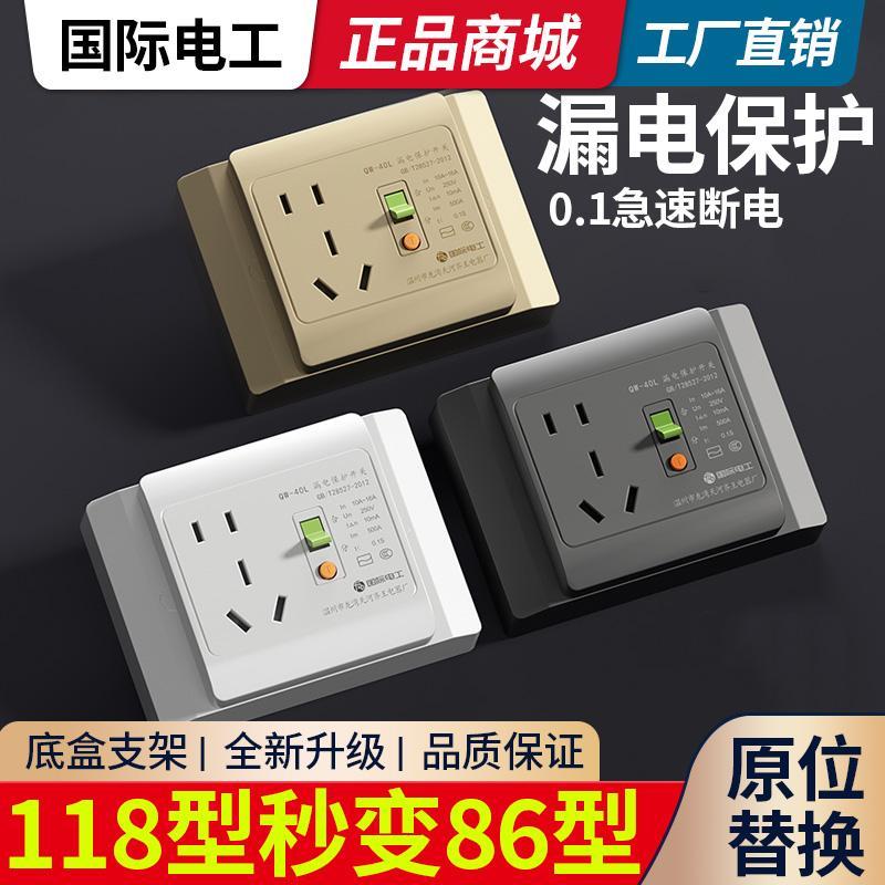 118型变86型漏电保护插座10A/16A开关32A/40A空调热水器大功率