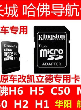 2023长城哈弗佛H6M4H1H2C50H5C30改凯立德导航地图卡运动升级版