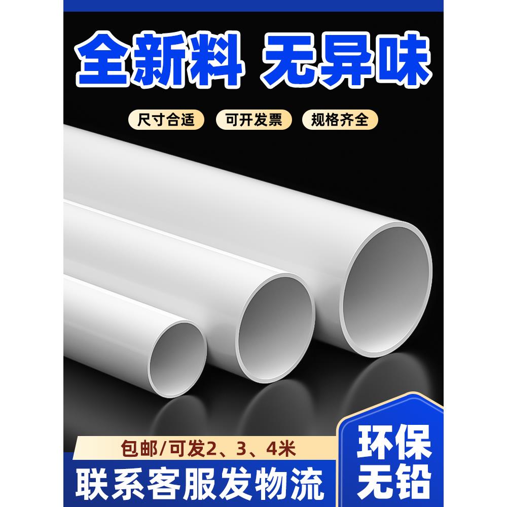 pvc排水管50下水管75塑料管90通风管4米发整根空心管180 200