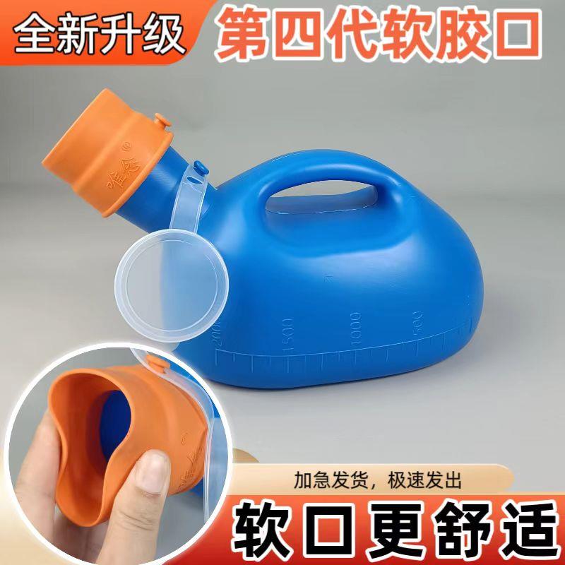第四代软口尿壶老年人男士夜壶卧床带盖家用卧室小便器尿桶接尿器