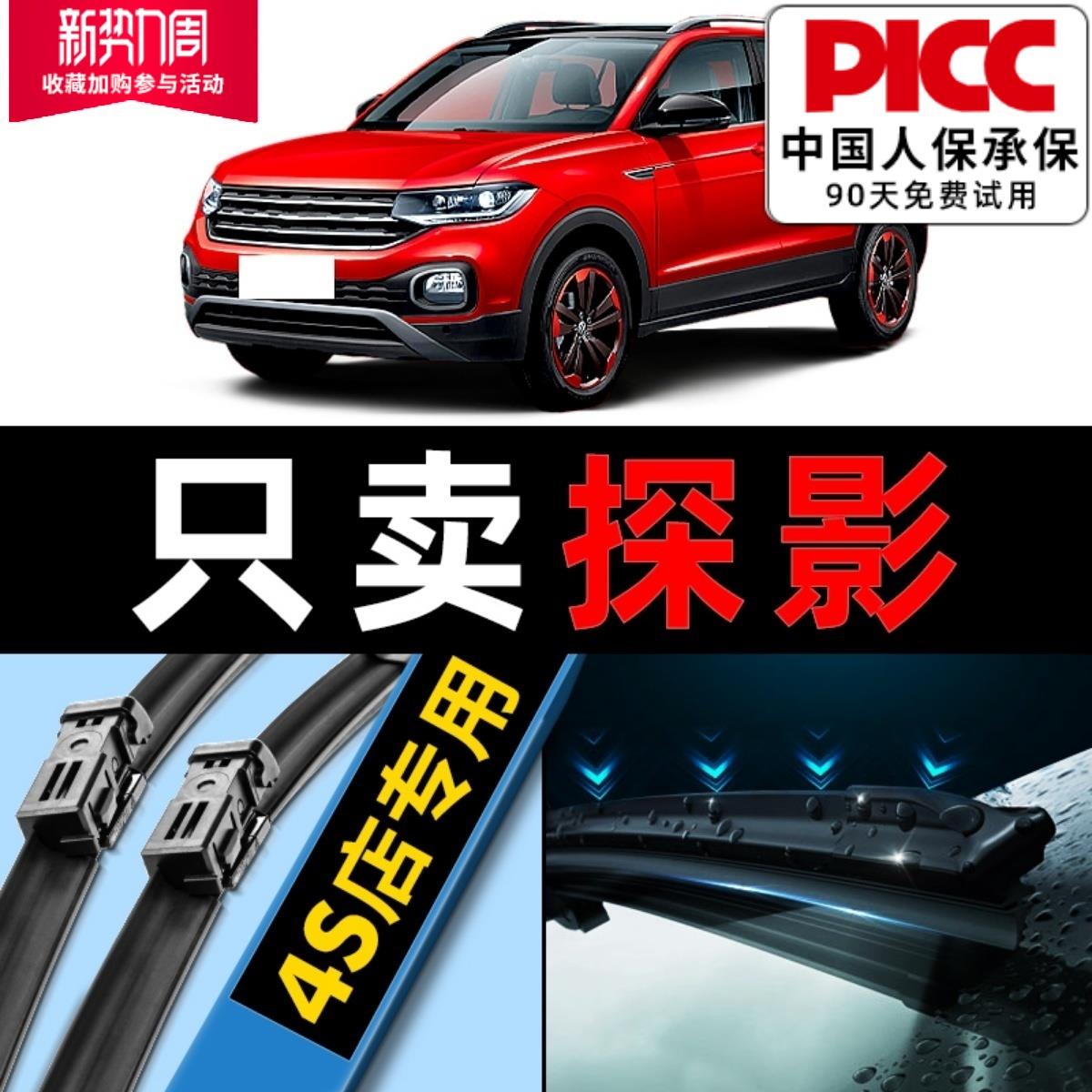 适用一汽大众探影雨刮器原装原厂20款汽车无骨专用前后雨刷片胶条