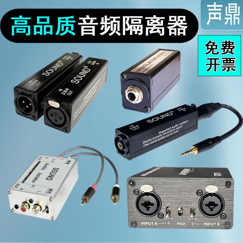 音频隔离器 音响电流声消除器底噪抗干扰过滤波器卡农3.5莲花6.5