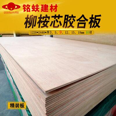 三合板背板多层板胶合板三夹板整张柳桉芯覆合层压板实木板材9mm