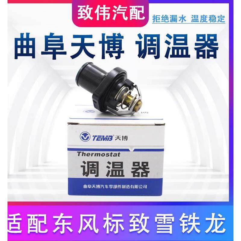 适配标致307 206 308 408雪铁龙C2世嘉301爱丽舍节温器调温器207