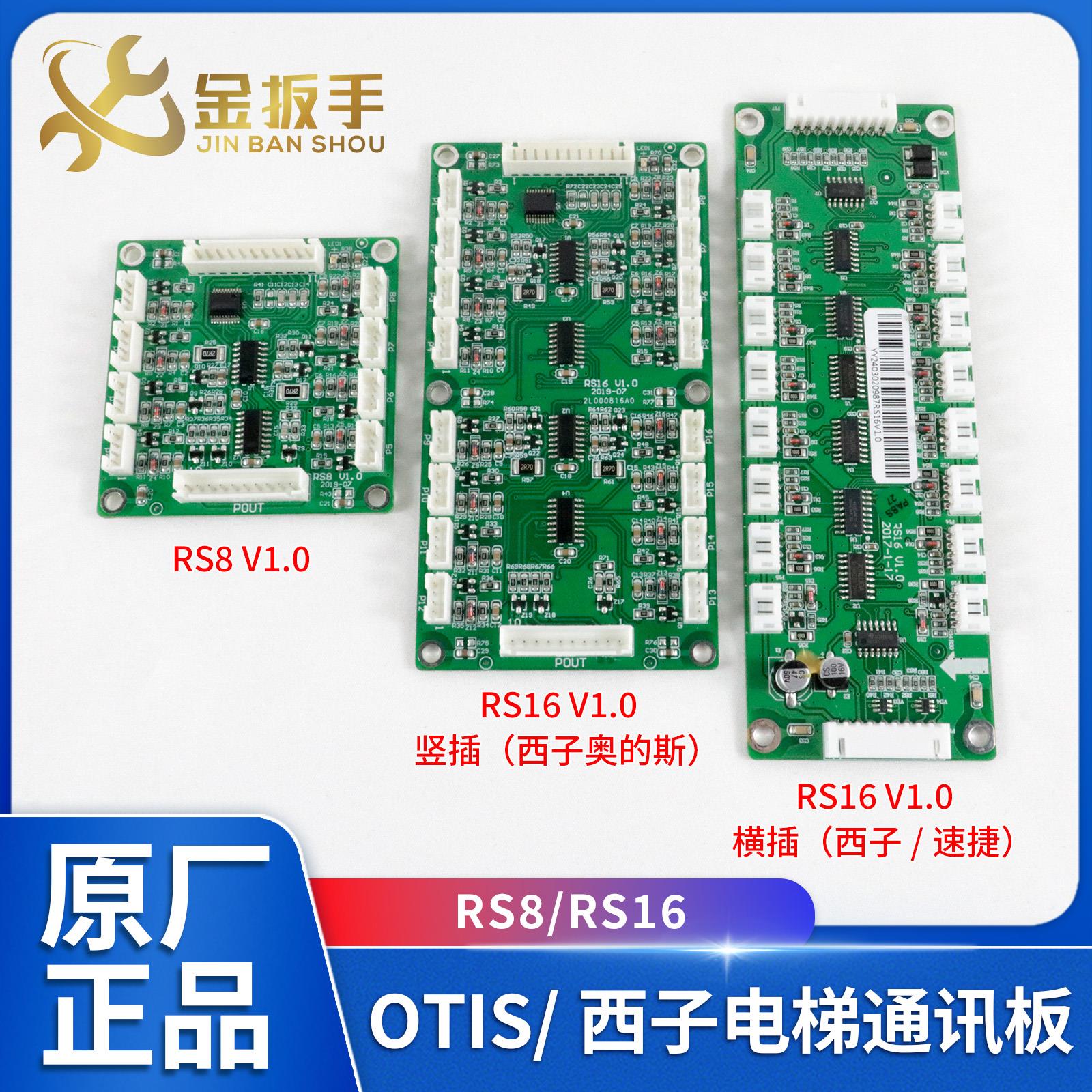 奥的斯/杭州西奥/西子/速捷电梯 轿厢RS8通讯板 RS16扩展板地址板