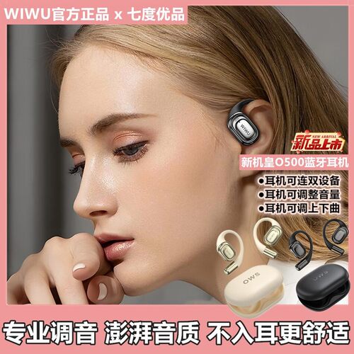 WIWU高音质O500不入耳蓝牙耳机