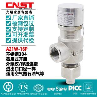 40P不锈钢安全阀 25P 304 弹簧微启式 储气罐DN15 A21W 泄压阀 16P