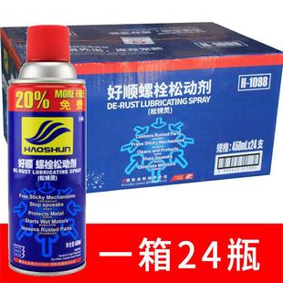 整箱好顺螺栓松动剂螺丝除锈剂多用途防锈润滑金属强力清洁去锈灵