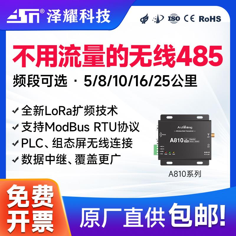 LoRa 485无线中继数传电台DTU模块支持ModBus RTU协议组态屏PLC