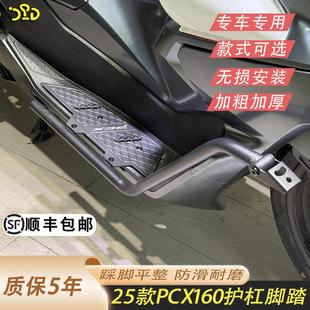 适用于25款PCX护杠PCX160护杠脚踏改装保险杆铝合金防滑加厚踏板