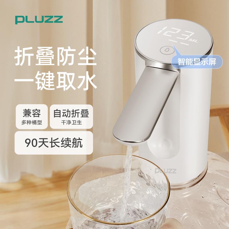 PLUZZ桶装水抽水器电动家用纯净矿泉饮水机按压自动上水器取水器