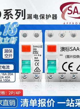 澳标SAA认证澳大利亚2新西兰空气开关斐济漏电保护阿根廷4P断路器