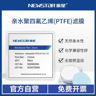新星耐强酸碱亲水有机聚四氟乙烯PTFE微孔滤膜圆片膜47mm50mm0.22