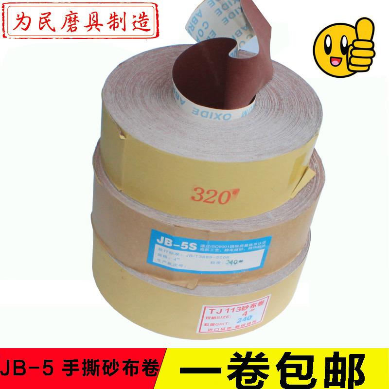包邮手撕砂布卷软砂布卷砂带砂纸木工家具金属抛光打磨60-1000目
