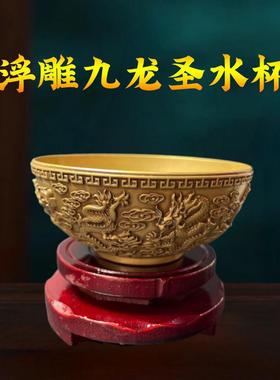 黄铜浮雕九龙供水碗圣水杯净水杯家用摆件开业乔迁佛前供碗龙碗