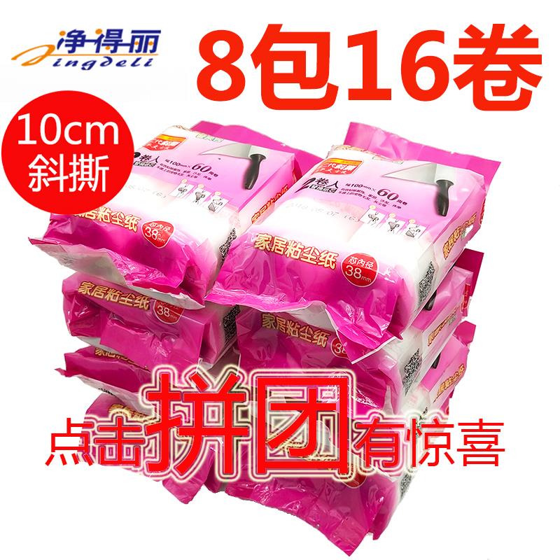 净得丽家居粘尘纸可撕式10cm斜撕粘毛滚筒粘毛器除尘替换包芯8袋