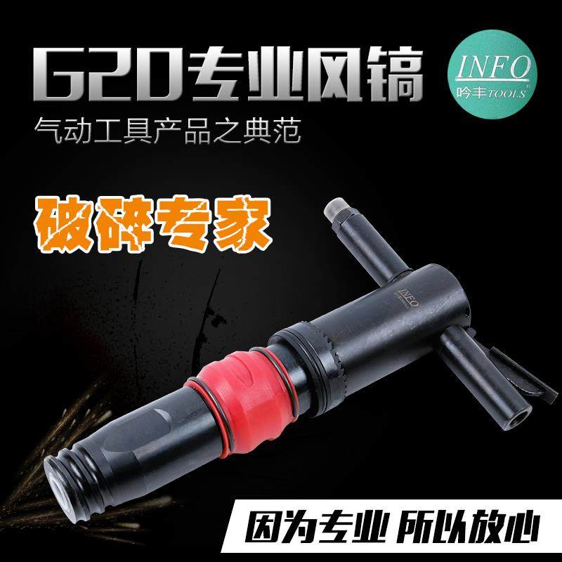 开山G20风镐吟丰G10气镐气铲气锤水泥混凝土破碎机气动凿岩机
