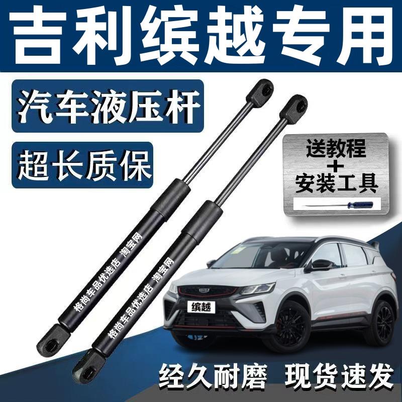 适配吉利缤越后备箱液压杆支撑杆后背尾门伸缩助力顶杆气弹簧支架