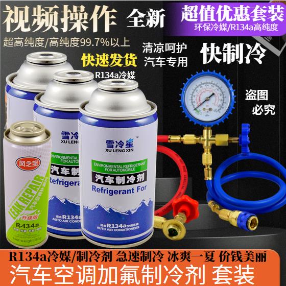 汽车空调R134a汽车加氟工具套装氟利昂制冷剂冷媒雪种堵漏套装