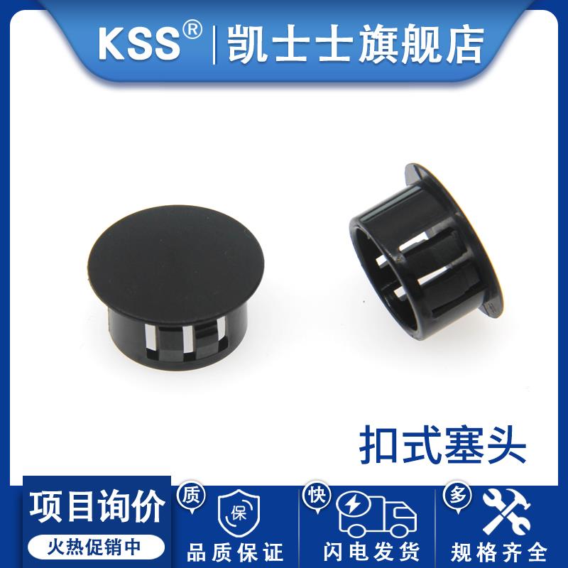 KSS扣式塞头尼龙塑料堵头面板孔塞管塞螺丝盖孔装饰盖圆形卡扣HP